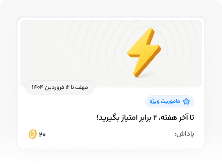 ماموریت‌ها