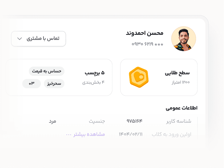 داشبورد پروفایل دانشجو در نرم‌افزار باشگاه مشتریان آموزشگاه