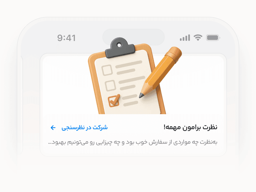 نمونه ثبت رضایت و بازخورد مشتری رستوران