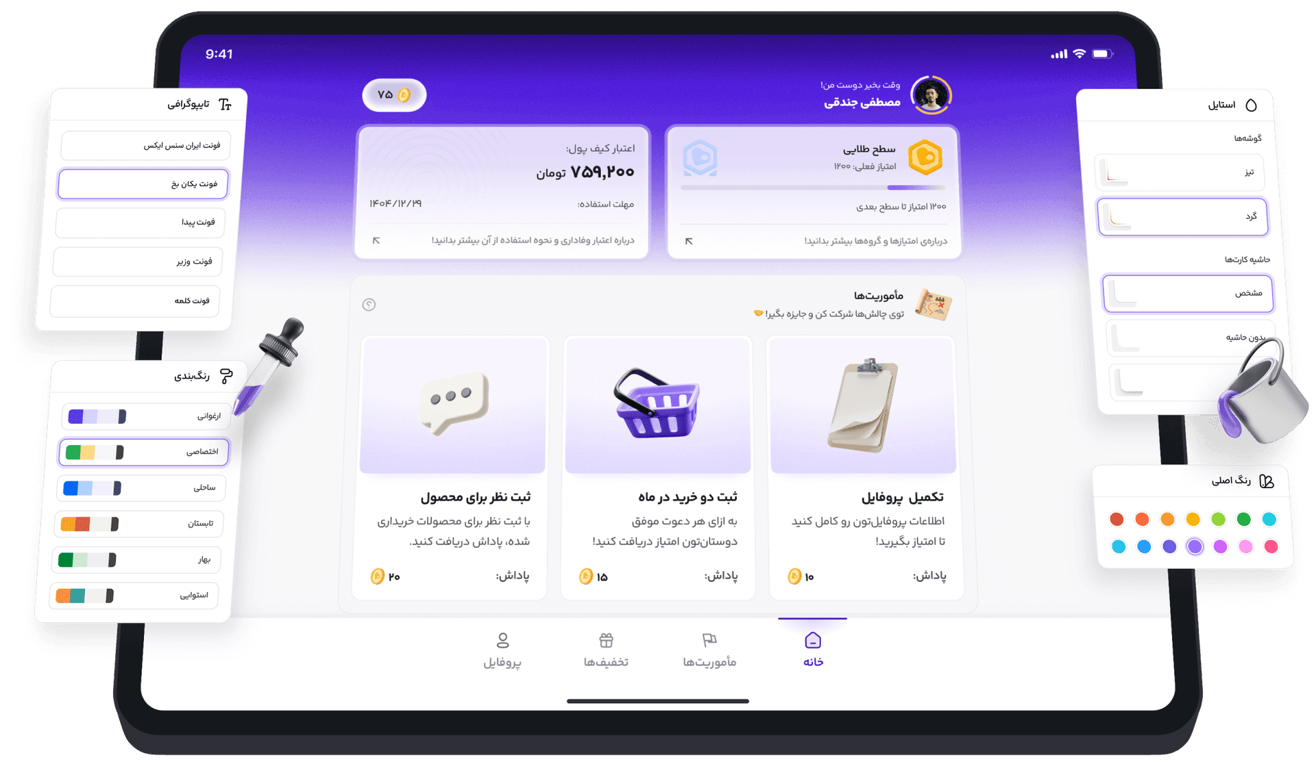نمای باشگاه مشتریان و مزایای وفاداری لژیون