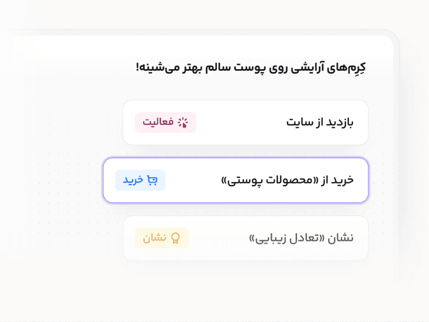 افزایش تنوع سبد خرید در فروشگاه لوازم آرایشی
