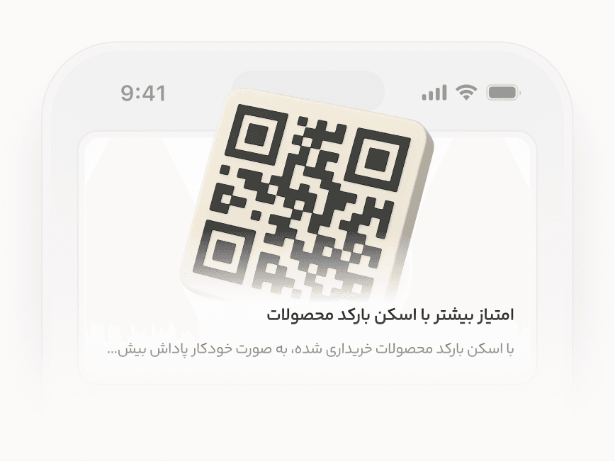 صفحه اسکن کد QR روی بستهبندی محصول در اپ باشگاه مشتریان برند کالاهای مصرفی FMCG