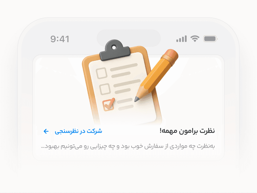 صفحه نظرسنجی کوتاه در اپ باشگاه مشتریان FMCG برای جمعآوری داده رفتاری مصرفکننده
