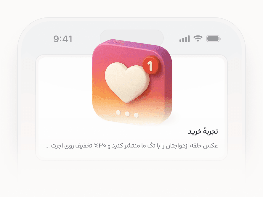ماموریت تکرار خرید بر اساس مناسبت در باشگاه مشتریان طلافروشی