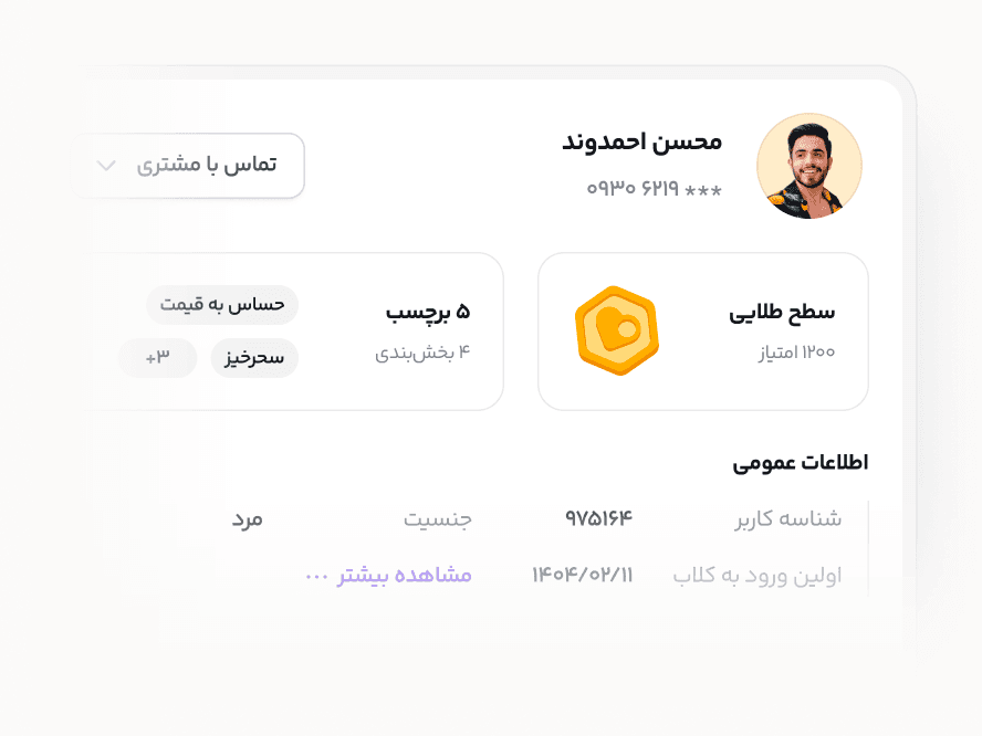 پروفایل مشتری در سطح مرکز