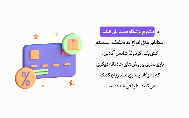 امکانات باشگاه مشتریان لژیون