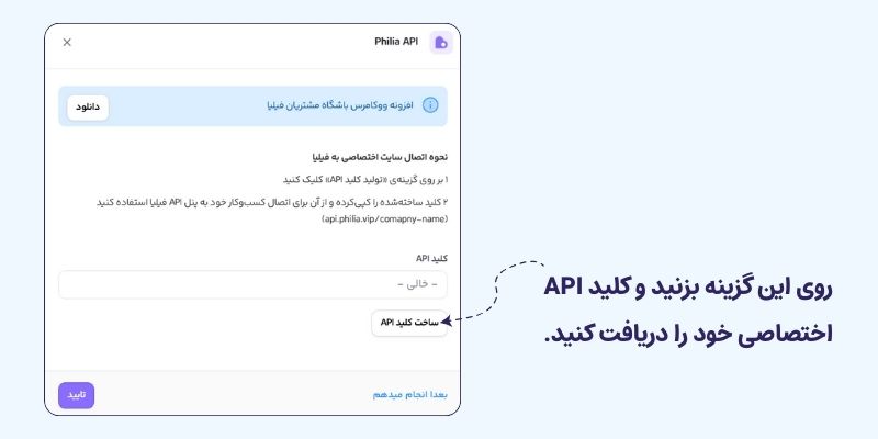 یکپارچه سازی باشگاه مشتریان با سایت فروشگاهی