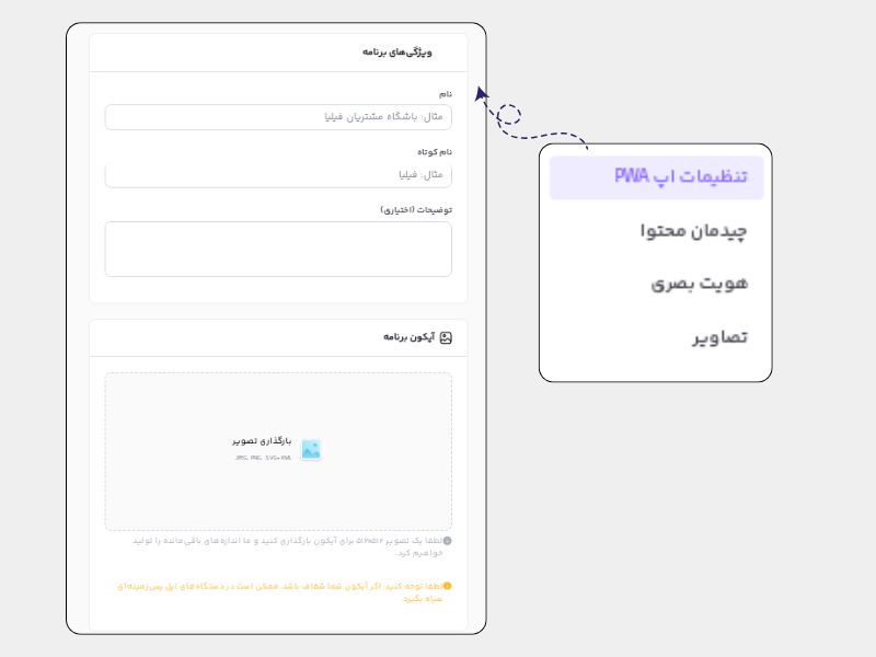 تنظیمات برنامه PWA در لژیون