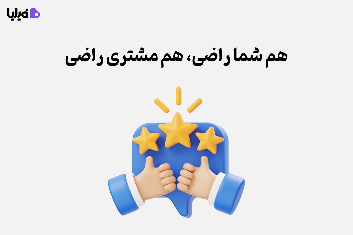 افزایش رضایت مشتریان با لژیون