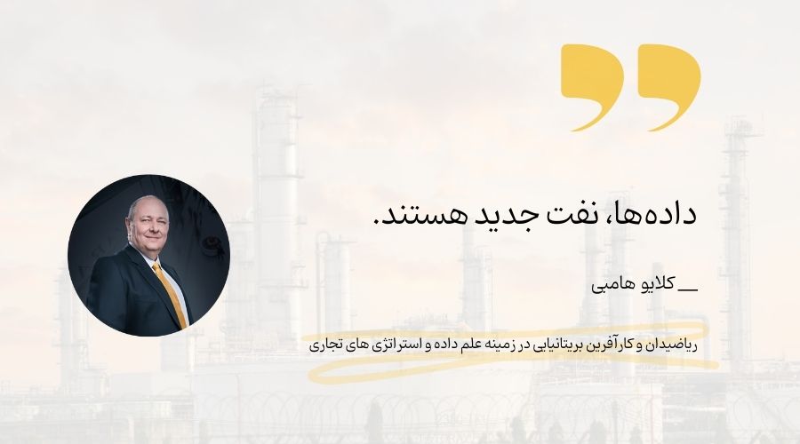 جمله کلایو هامبی درباره داده