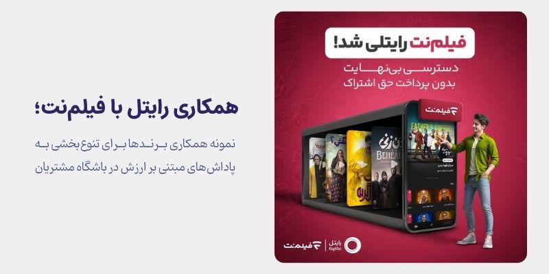 همکاری برندها برای تنوع بخشی به جوایز باشگاه مشتریان