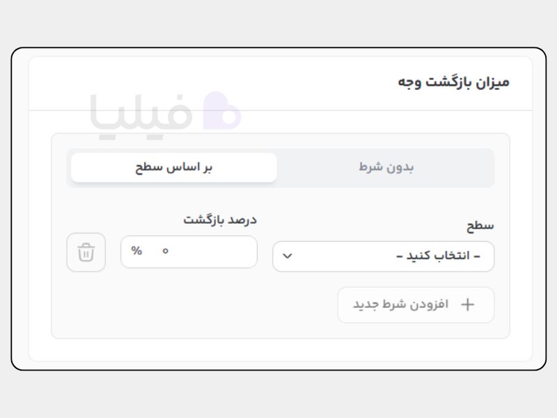 تعیین سطحبندی مشتریان در سیستم کش بک لژیون