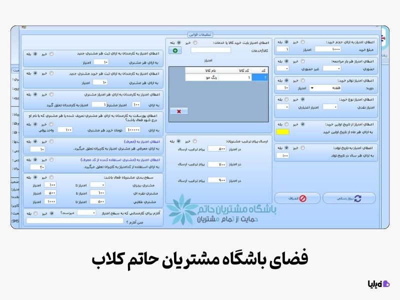 مقایسه باشگاه مشتریان حاتم کلاب با لژیون