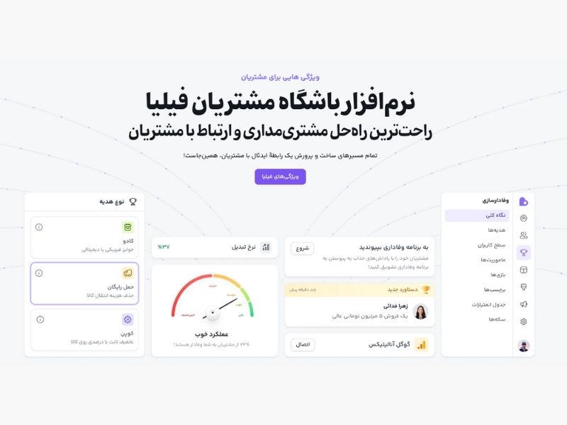 نرم افزار باشگاه مشتریان لژیون