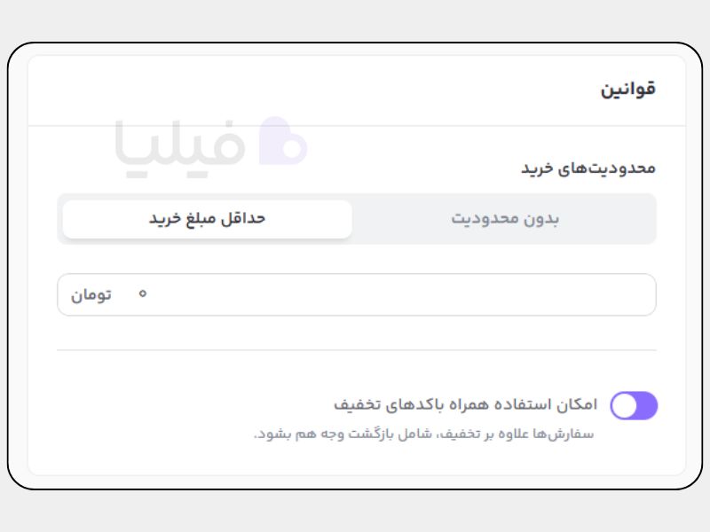 قوانین استفاده از کش بک در باشگاه مشتریان لژیون