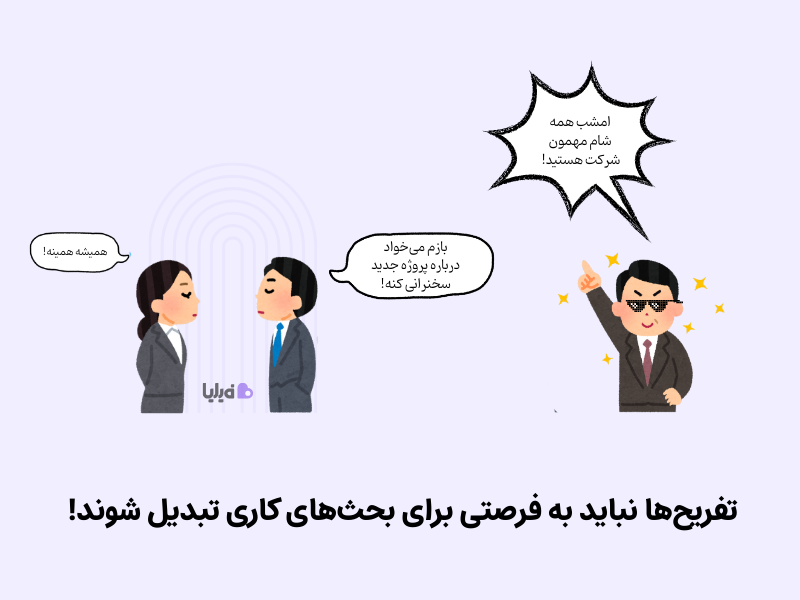 استفاده از پلتفرم شناخت کارمندان برای دورهمی و تفریح