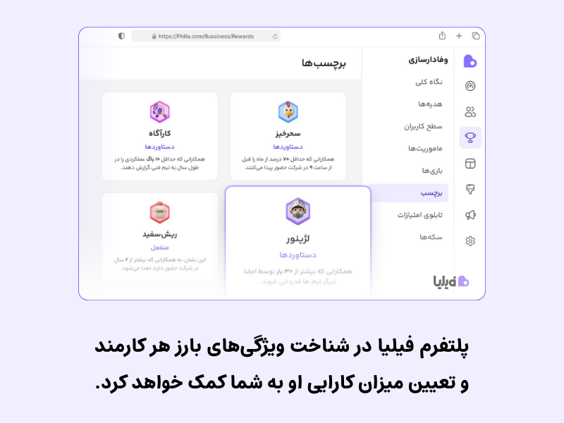 پلتفرم شناخت کارمندان لژیون