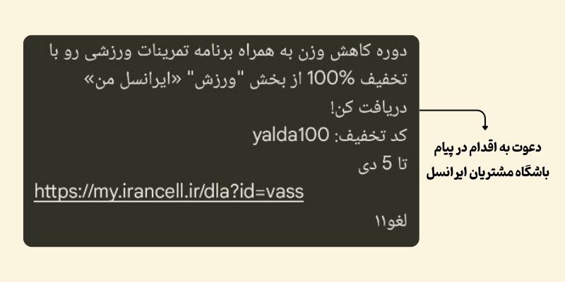 نمونه پیام باشگاه مشتریان با دعوت به اقدام