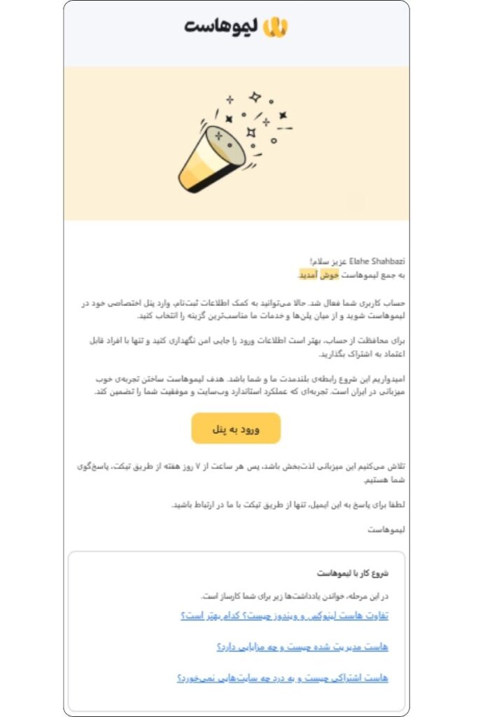 نمونه متن ایمیل خوش آمد گویی