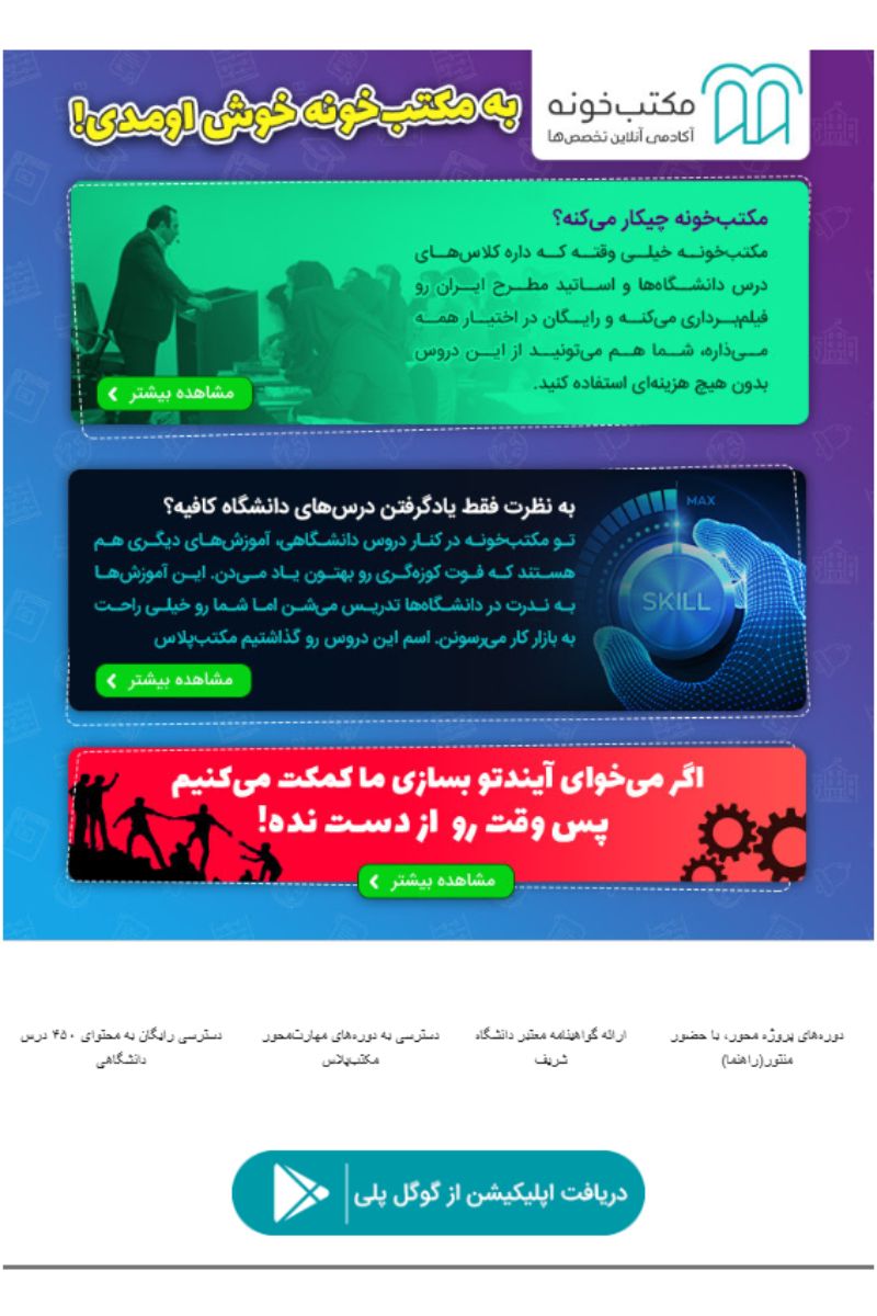 متن ایمیل خوش آمد گویی مکتب خونه