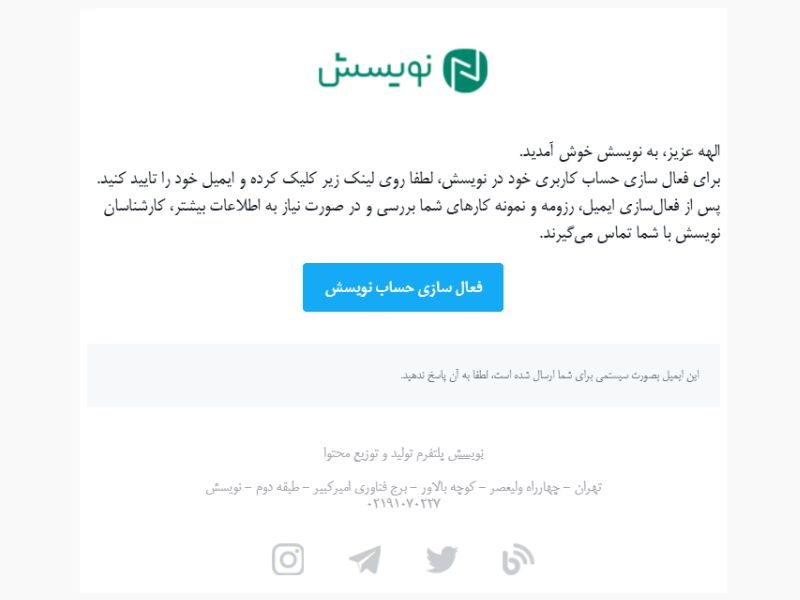 نمونه ایمیل باشگاه مشتریان نویسش