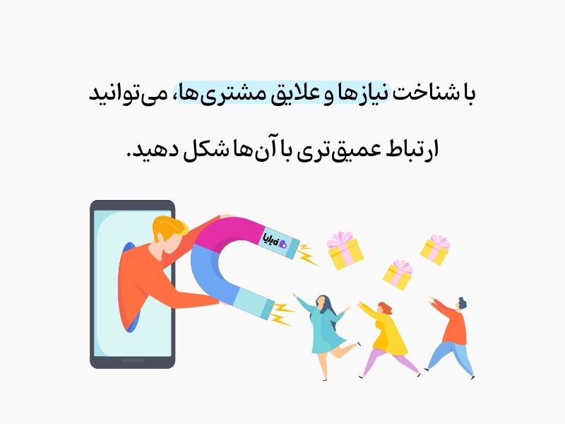 ایجاد احساس خوب و بهبود تجربه مشتری برای وفادارسازی آنها