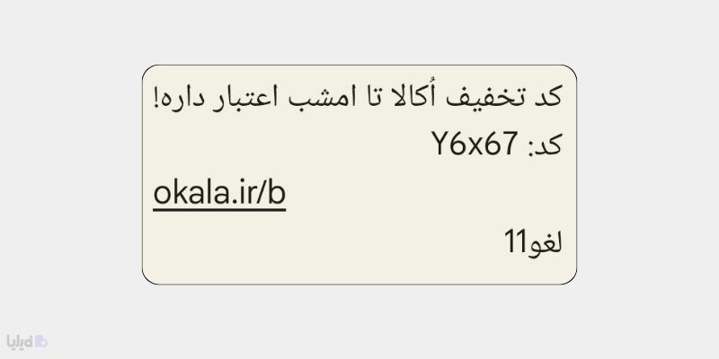 استفاده از روش تخفیف دادن زماندار و فوریتی در اکالا