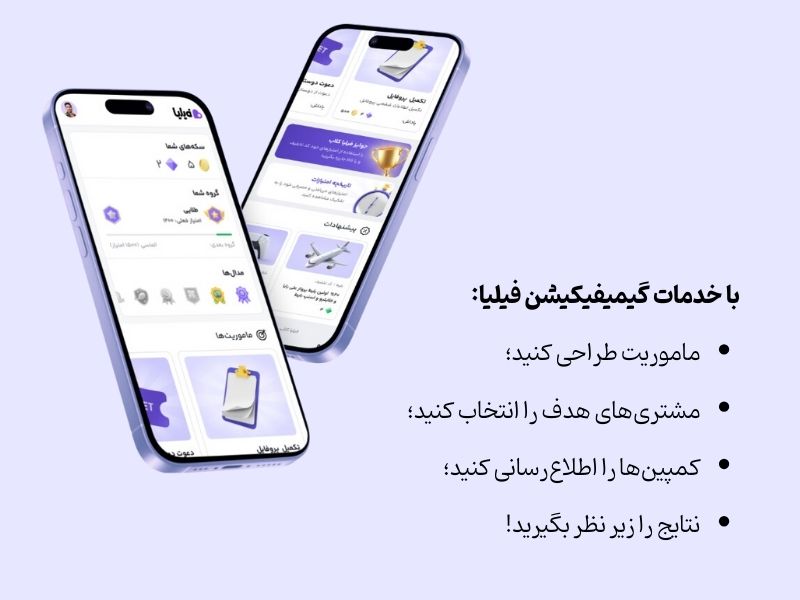 خدمات گیمیفیکیشن لژیون