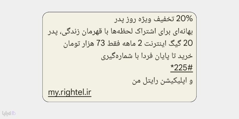 تخفیف رایتل به مناسبت روز پدر
