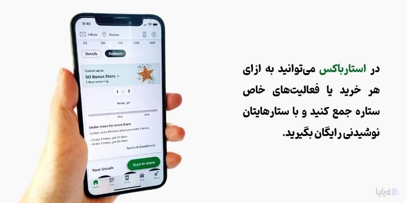 گیمیفیکیشن در اپلیکیشن استارباکس برای دریافت نوشیدنی رایگان