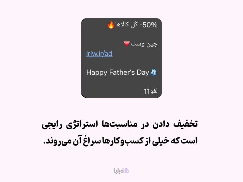 تخفیفهای مناسبتی