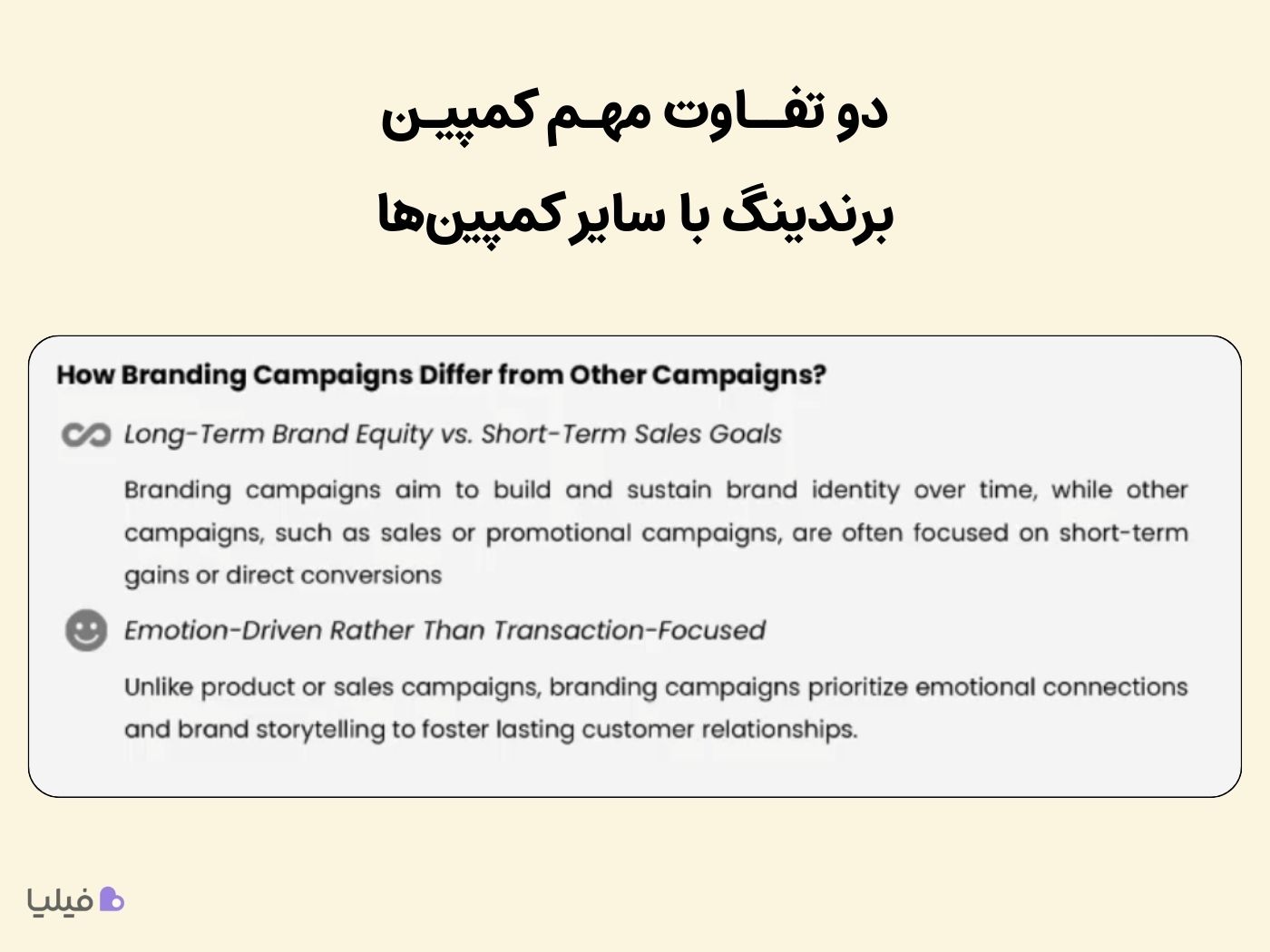 تفاوت کمپین برندینگ با سایر کمپینها
