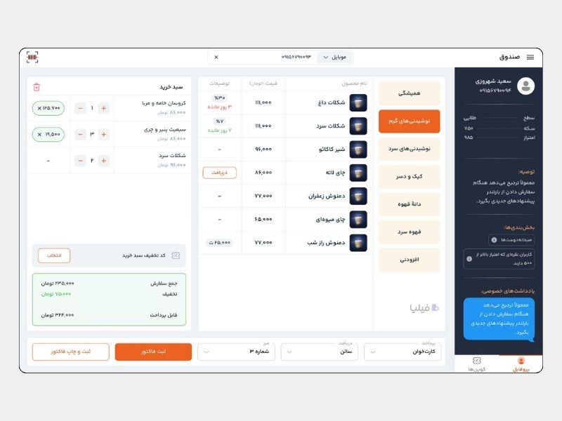 نرم افزار مدیریت فروشگاه کشیر