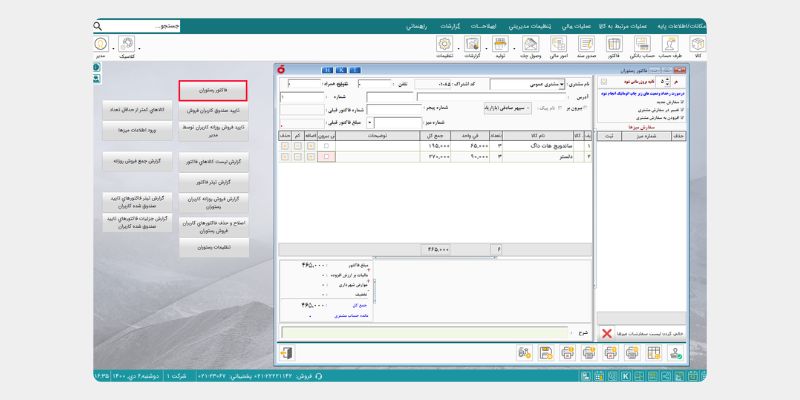 نرم افزار هلو برای مدیریت کافه رستوران