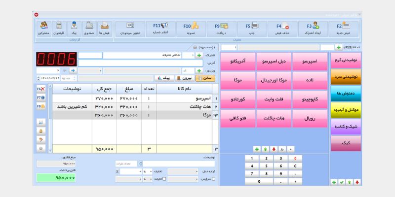 نرم افزار مدیریت کافه معین