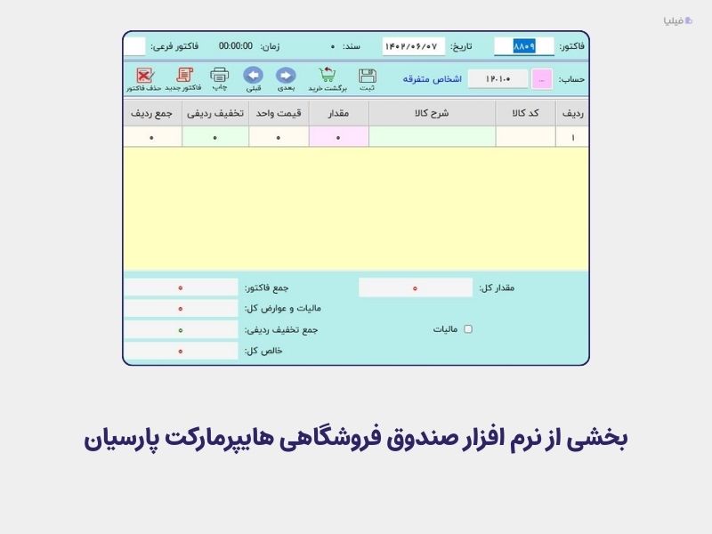 صندوق فروشگاهی هایپر مارکت پارسیان