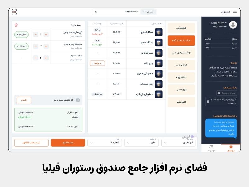 نرم افزار مدیریت رستوران لژیون