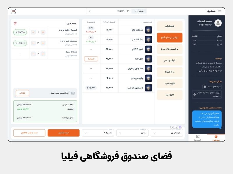 صندوق فروشگاهی لژیون