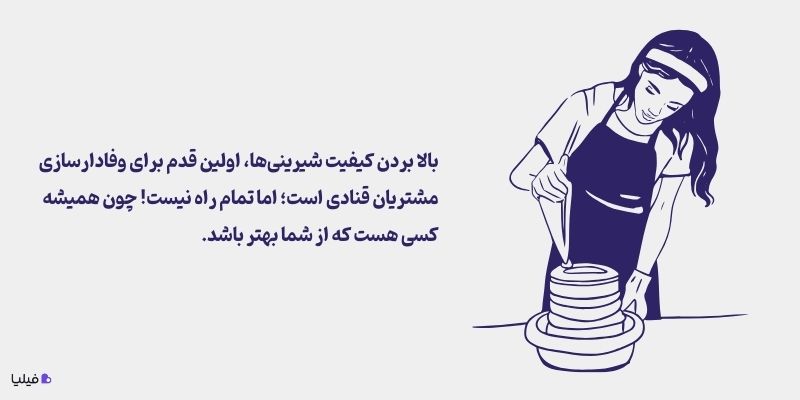 وفادارسازی مشتریان با صندوق فروشگاهی قنادی هوشمند