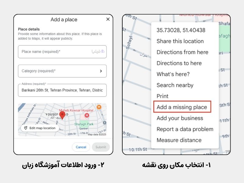 ثبت در گوگل مپ، راهی برای تبلیغ آموزشگاه زبان