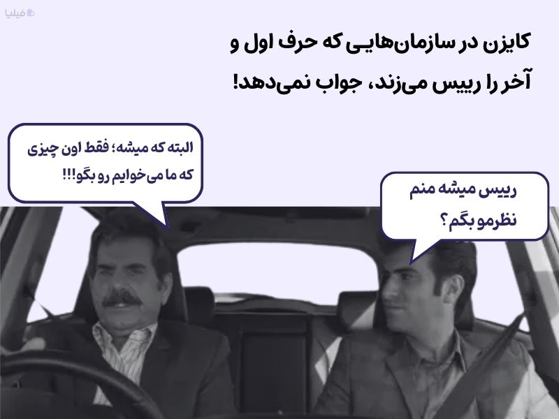 کایزن در سازمانهای مدیرمحور قابل اجرا نیست