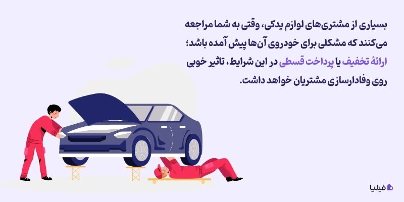 اهمیت ارائهٔ روش‌های پرداخت متنوع در صندوق فروشگاهی لوازم یدکی