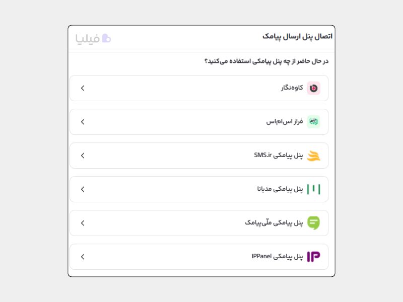 پنلهای ارسال پیامک قابل اتصال به لژیون