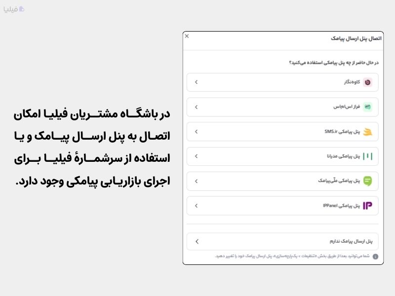 استفاده از بازاریابی پیامکی در باشگاه مشتریان لژیون