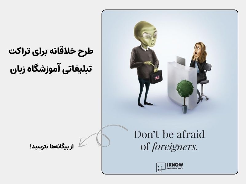 تراکت خلاقانه برای تبلیغ موسسه زبان
