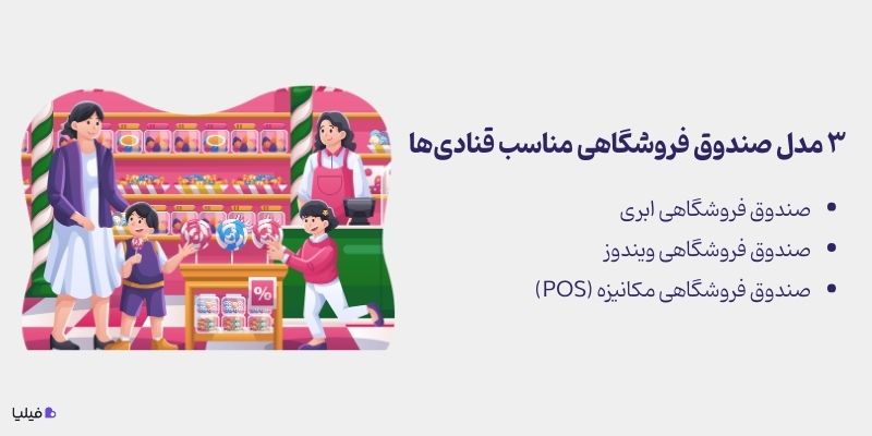 صندوق فروشگاهی مناسب برای قنادیها