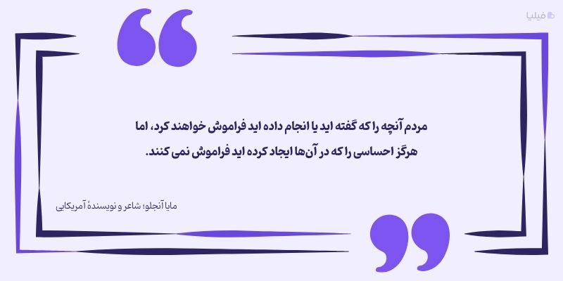 سخن مایا آنجلو درباره بازاریابی خدمات