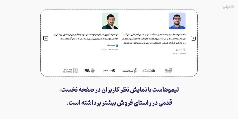 نمونه نظرات کاربران در لیموهاست برای ایجاد حس فومو