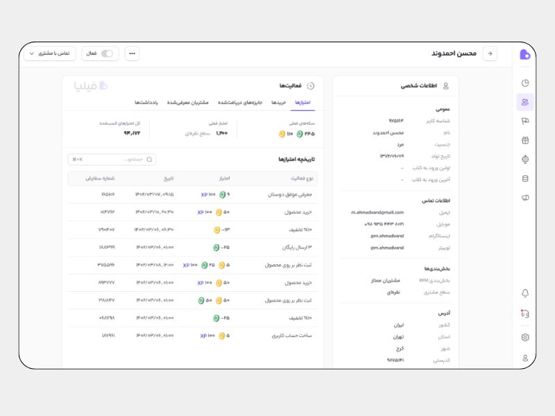 پنل اختصاصی اطلاعات مشتریان در پلتفرم لژیون