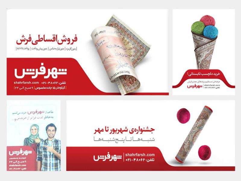 تبلیغات شهر فرش